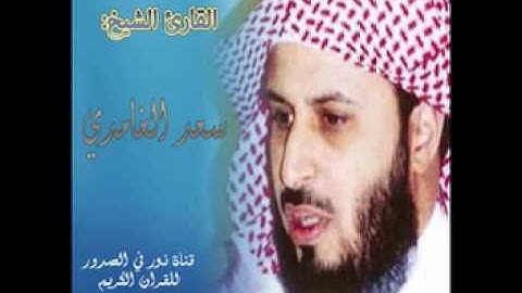 سورة الانسان للشيخ سعد الغامدي