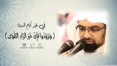 تلاوة الشيخ ناصر القطامي ( الْحَجُّ أَشْهُرٌ مَّعْلُومَاتٌ) 1439هـ