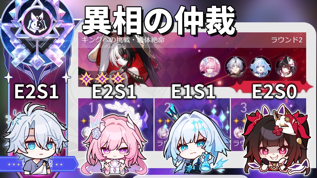 【崩壊スターレイル】Ver4.0異相の仲裁 絶体絶命 14cost 2凸ファイノン