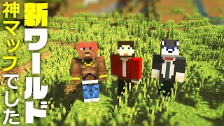 マインクラフト ┃美しすぎる世界で新ワールド始動！開始早々神マップ！？ #001【ぽこなかくら 2020】