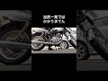 バイク女子引退の危機 #Shorts