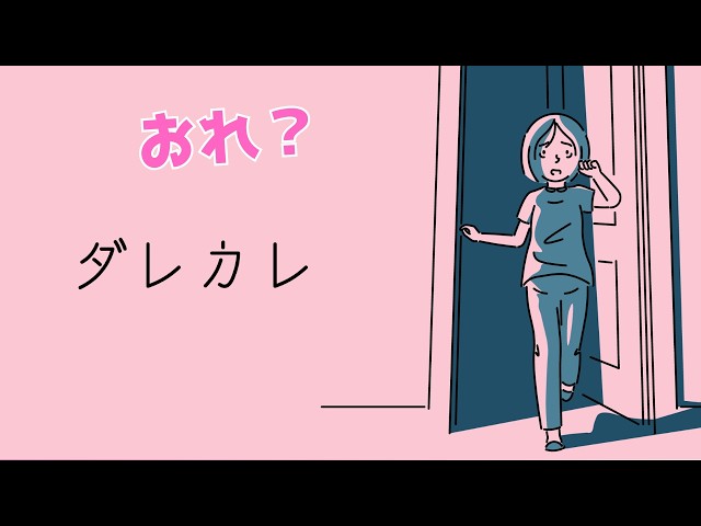 【ダレカレ】「お父さんは、どこ？」見知らぬ男が差し出す謎の薬と、消えた父。#ダレカレ #ゲーム実況 #gemes