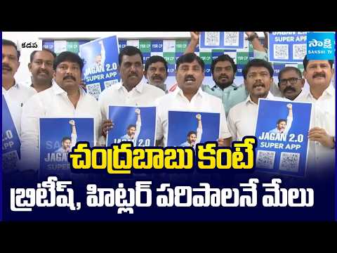 చంద్రబాబు కంటే బ్రిటీష్, హిట్లర్ పరిపాలనే మేలు | Ravidranath Launches YS Jagan 2.0 Super APP | - SAKSHITV