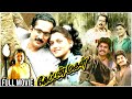 Captain Magal Full Movie | Kushboo, Nepolean, Raja | Bharathiraja | கேப்டன் மகள்  | Thriller Movies