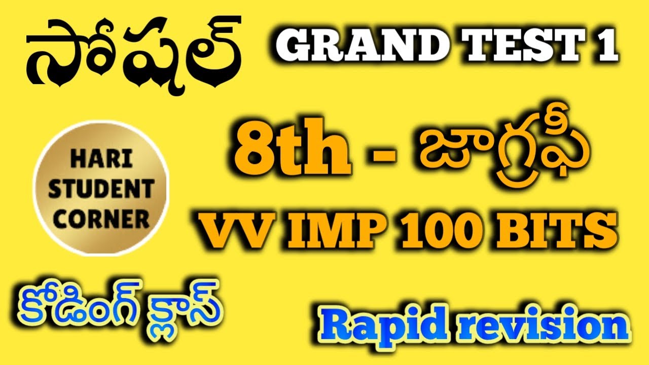 💥భూగోళ శాస్త్రం 8వ తరగతి వీడియో 1 💥 #జాగ్రఫీ #సోషల్ #apdsc #dsc2025