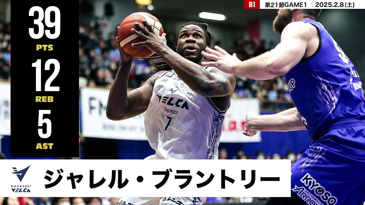 プレーまとめ】長崎#7 ジャレル・ブラントリー｜第21節GAME1｜2.8.2025