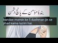 Ahle imaan ke panch dushman jin se jihad karna lazim hai.#safia usmani islamiclifstyle.