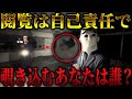 【閲覧注意】怖すぎて調査を断念した廃校に再潜入... そこでハッキリと■■が映ってしまいました...【リーダー×うっちゃん×りょうた君】