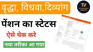 Pension Ka Status Check Kaise Kare How To Check Pension Status Up Pension Status 2025