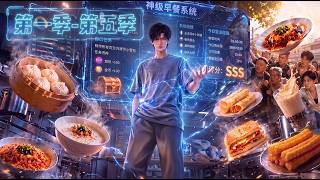 S1-S5 Betrayed and fired, my afternoon breakfast shop became the city's hottest spot screenshot 4