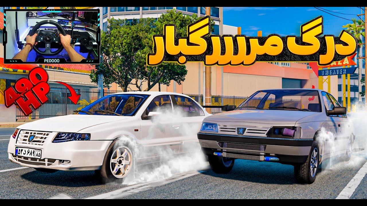 درگ مرگبار بین سمند توربو با 405 توربو😬😬😬 - YouTube