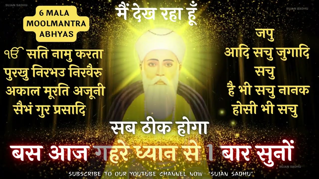 6  माला मूलमंत्र अभ्यास चमत्कार - 6 MALA MOOLMANTRA ABHYAS CHAMATKAR