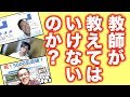 教師が教える授業は楽しくなる　吉田高志×水野正司×村野聡　コラボ対談