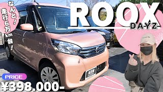 🌸走行6万km❗️メタリックピンクの桜カラーが可愛いデイズルークス