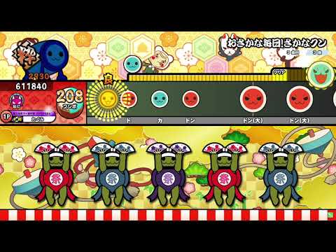 【太鼓の達人 ニジイロver.】おさかな毎日!さかなクン 全良