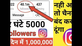 INSTAGRAM MAIN FOLLOWERS KAISE BADHAYA NEW TRICK 2022(ANTI BAN) screenshot 4