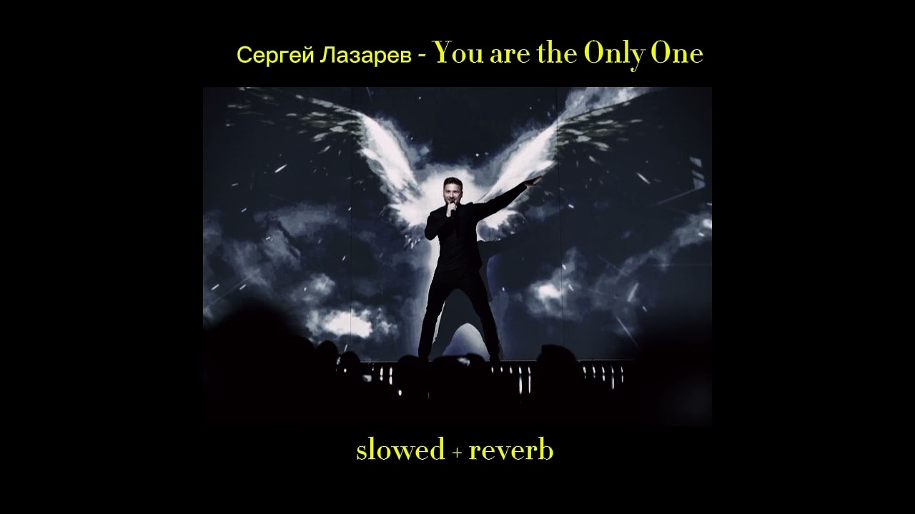 Сергей Лазарев - You are the Only One (slowed + reverb)