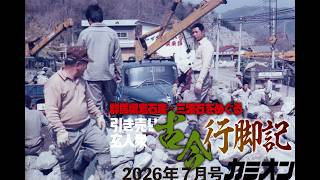 カミオン2026年7月号告知動画