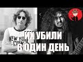 8 декабря: ЧЁРНАЯ ДАТА мировой рок-музыки