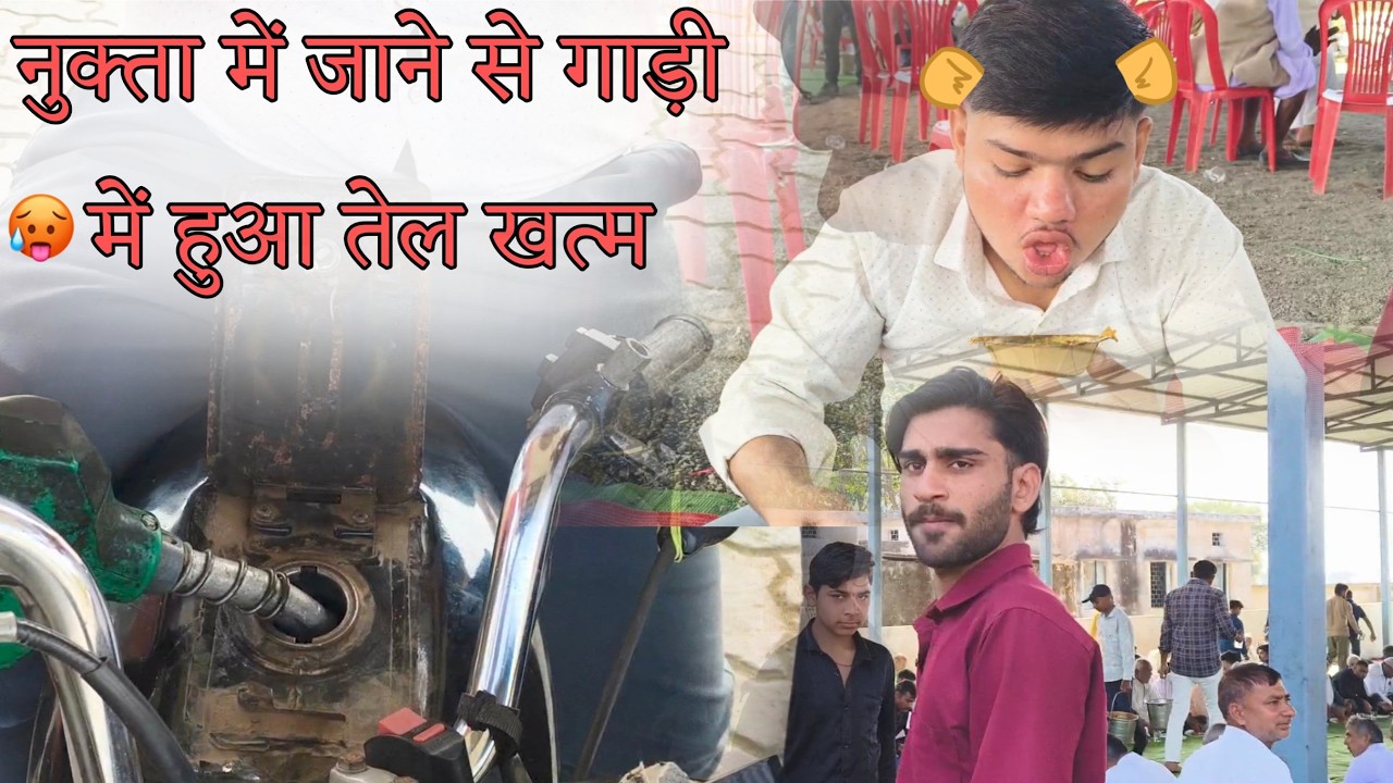 “दोस्त की सेटिंग देखने का प्लान बना भारी नुक्ता गए, खाना खाया और पेट्रोल खत्म!” Full Vlog  #nukta