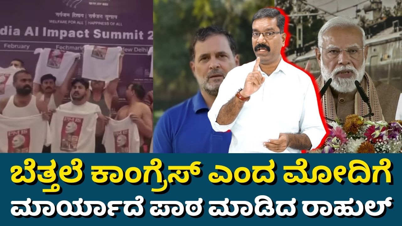 Rahul Gandhi blasts Modi on shame comments. ಮೋದಿಯ ನಾಚಿಕೆ ಹೇಳಿಕೆಗೆ ರಾಹುಲ್‌ ಖಡಕ್‌ ತಿರುಗೇಟು.