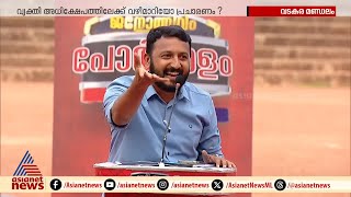 'ചരിത്ര പണ്ഡിതാ...ഉരുളല്ലേ ഉരുളല്ലേ...മണ്ടത്തരം പറയല്ലേ';രാഹുൽ മാങ്കൂട്ടത്തിൽ