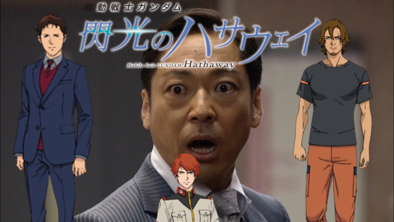 やれるもんならやってみせろよ マフティー Youtube