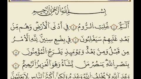 صلاح باعثمان - سورة الروم