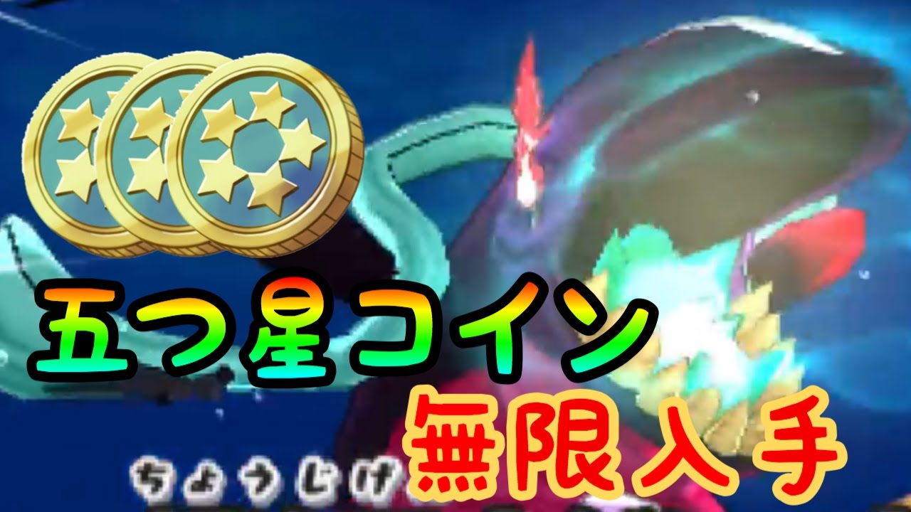 ５星コイン無限にゲット出来るバグ発見！妖怪ウォッチ3 - YouTube