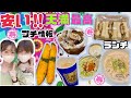 【天満】【激安】【パン屋】安いランチやトリートメント、野菜がありました！！パン屋さんに行ってきた！！ぜひ、行ってみてください！！#パン屋#daiso #100均 #天満#ランチ #激安 #商店街