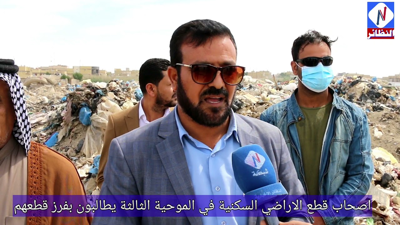 اصحاب قطع الاراضي في الموحية الثالثة بالناصرية يطالبون بفرز قطعهم التي لم تفرز منذ 25 سنة