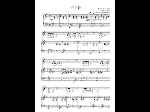 여러분 (솔로와합창백코러스) - 윤복희노래