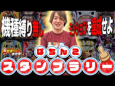 乱れ打ち】急遽開催新企画！感謝を伝えるために俺は打つ