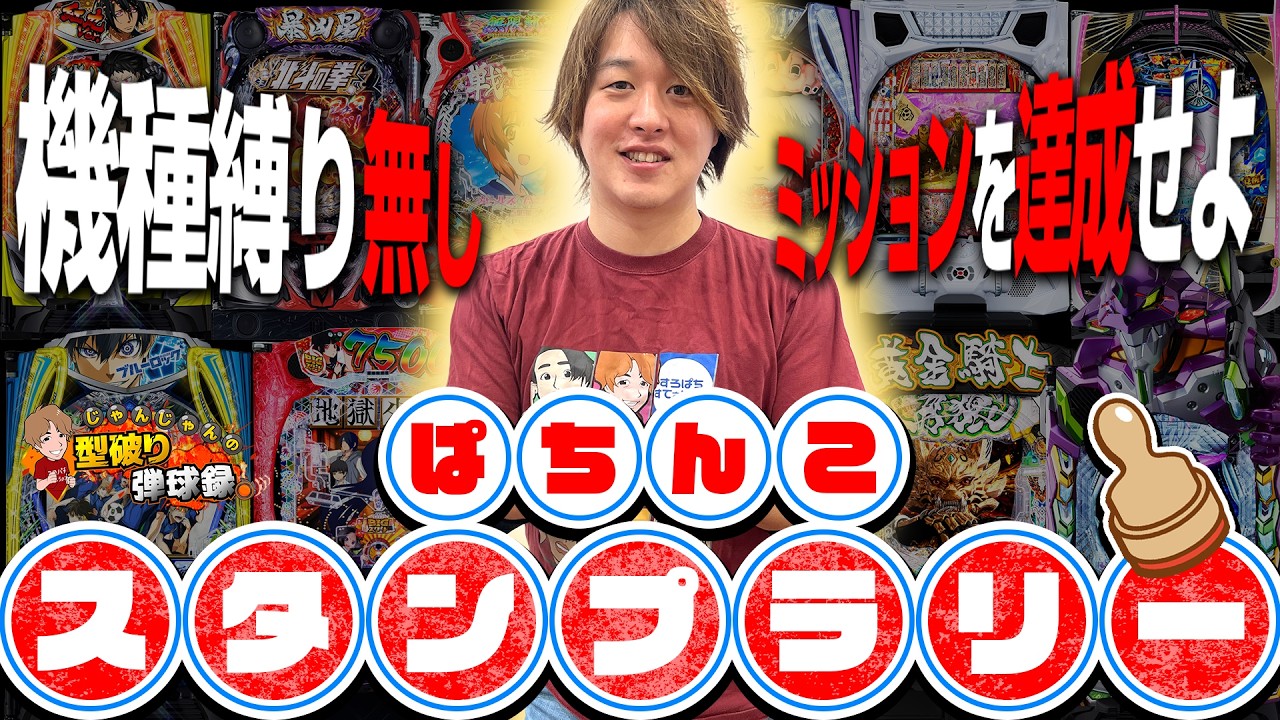 【乱れ打ち】急遽開催新企画！感謝を伝えるために俺は打つ！【じゃんじゃんの型破り弾球録第618話】[パチンコ]#じゃんじゃん