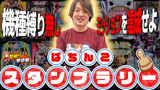 【乱れ打ち】急遽開催新企画!感謝を伝えるために俺は打つ!【じゃんじゃんの型破り弾球録第618話】[パチンコ]#じゃんじゃん
