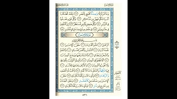 القرآن الكريم صفحة رقم 531 برواية الدوري عن الكسائي  القارئ مفتاح السلطني