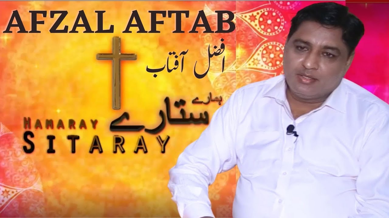 Hamaray Sitarey with Afzal Aftab  ہمارے ستارے افضل آفتاب کے ساتھ