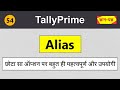 Alias in Tally Prime |How to Set Alias in ledgers &amp; stock Items (Masters)| Print Alias in invoice#54
