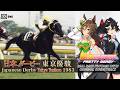 Mr. C.B. | Japanese Derby 1983 x Umamusume BGM | 1983年 日本ダービー ミスターシービー × ウマ娘BGM