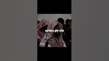 محمد اللحيدان | سورة الحاقه