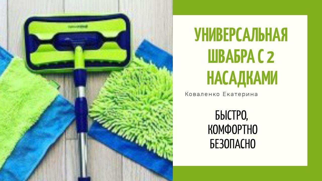 Грин вейн каталог. Универсальная швабра Гринвей. Швабра Грин Вейн. Швабра с отжимом Гринвей. Швабра Гринвей Mop.