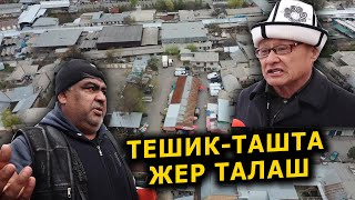 Талашка ТҮШКӨН ЖЕР || Чындык КИМ ТАРАПТА?