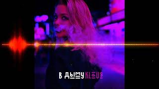 Клаус - В дыму (Премьера трека 2020) | Klaus - V dimu (Track Premiere 2020)