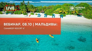 картинка: Мальдивы: Canareef Resort 4* | KOMPAS Touroperator