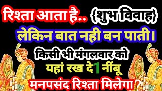 जल्दी शादी होने का आसान उपाय।Jaldi Shadi Hone Ka Achuk Upay. Early Marriage Remedies. Gs kaushik