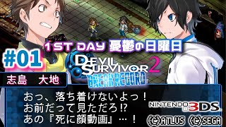 01◇1ST DAY【#デビサバ2BR】#デビルサバイバー2 ブレイクレコード