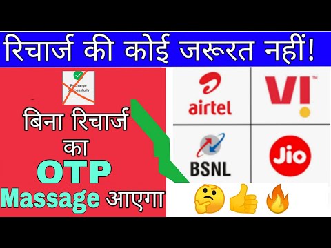 bina recharge ka otp kaise laye | How to get otp without recharge | bina recharge ka otp sms kaise