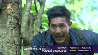 ผู้บ่าวอินดี้ ยาหยีอินเตอร์ EP. 9