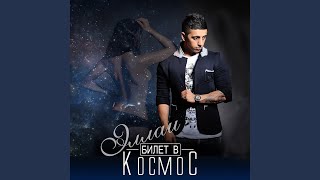 Не моя