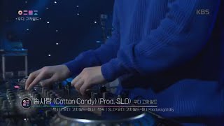 [우디 고차일드] 솜사탕 [올댓뮤직/All that Music] 20200227
